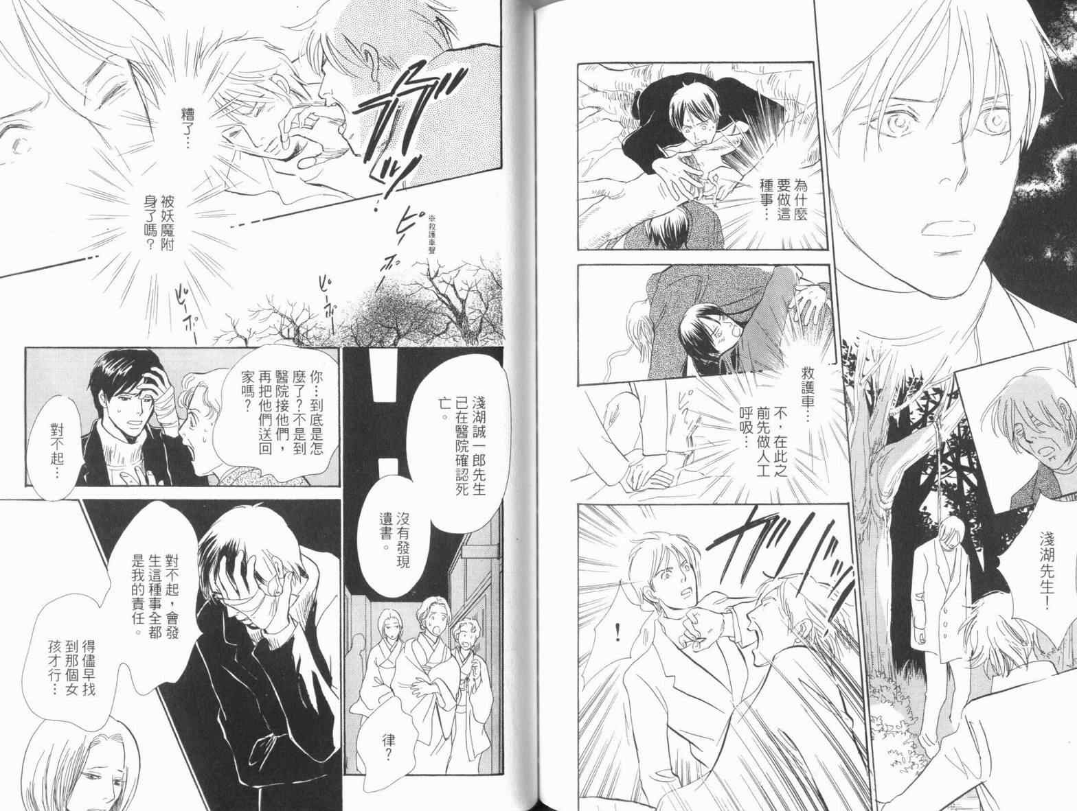 《百鬼夜行抄》漫画最新章节第18卷免费下拉式在线观看章节第【96】张图片