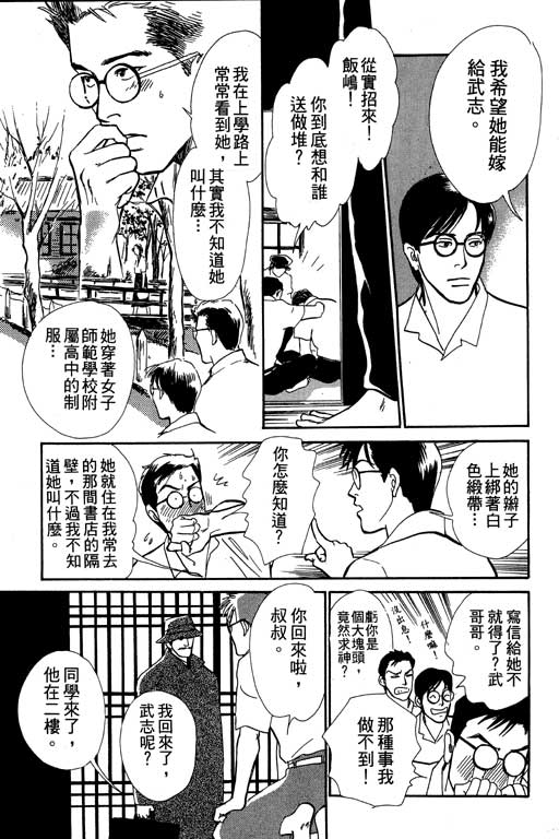 《百鬼夜行抄》漫画最新章节第6卷免费下拉式在线观看章节第【178】张图片