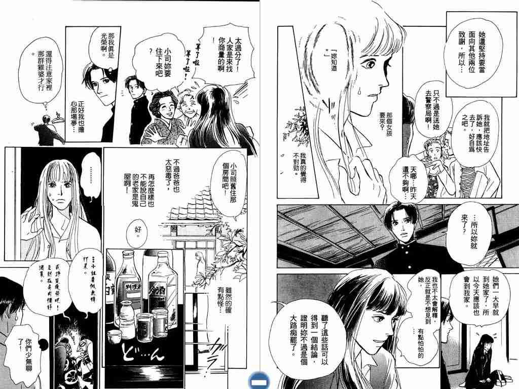 《百鬼夜行抄》漫画最新章节第3卷免费下拉式在线观看章节第【11】张图片