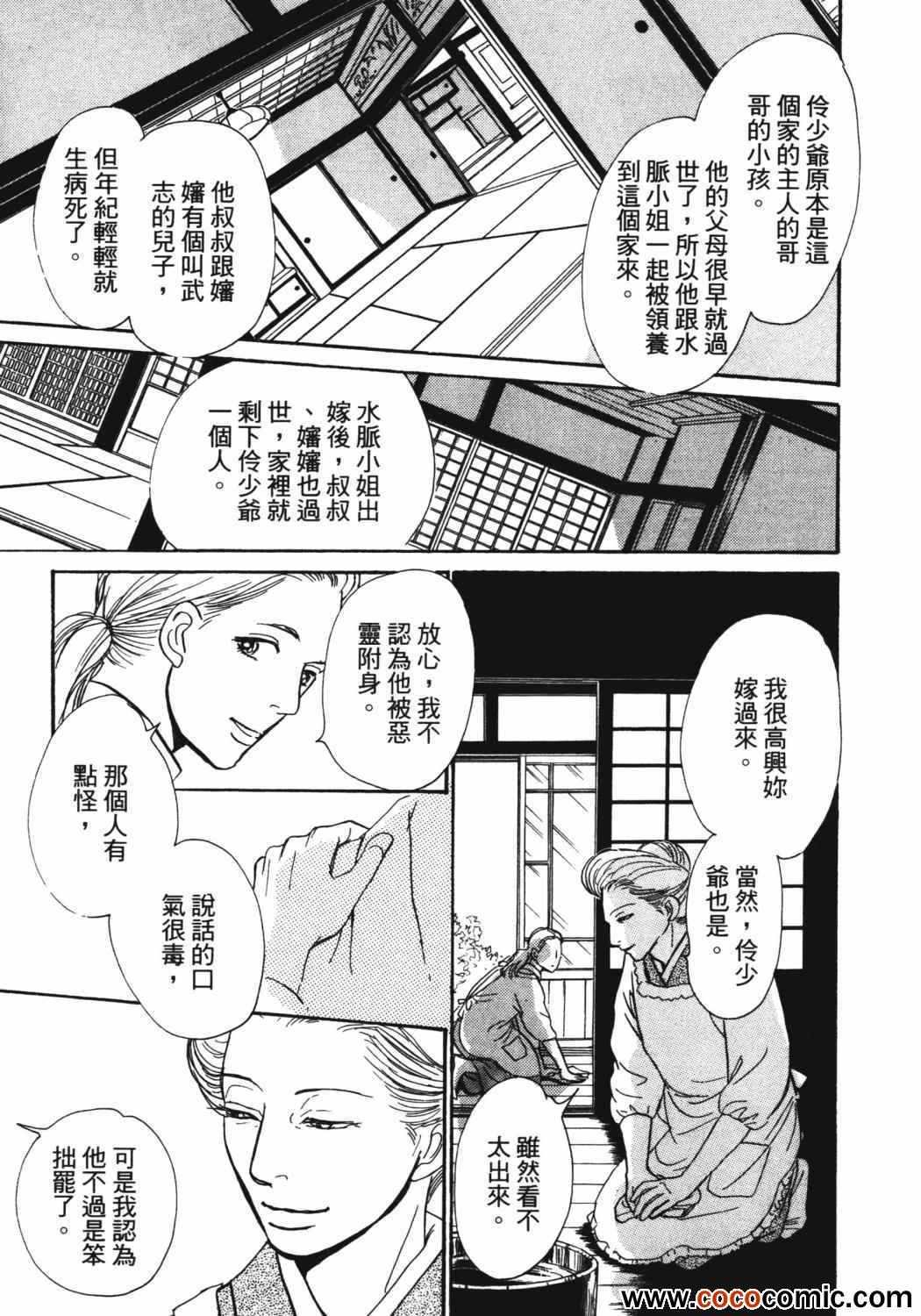 《百鬼夜行抄》漫画最新章节第21卷免费下拉式在线观看章节第【176】张图片