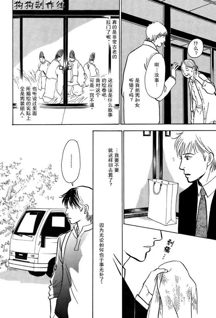 《百鬼夜行抄》漫画最新章节第16卷免费下拉式在线观看章节第【107】张图片