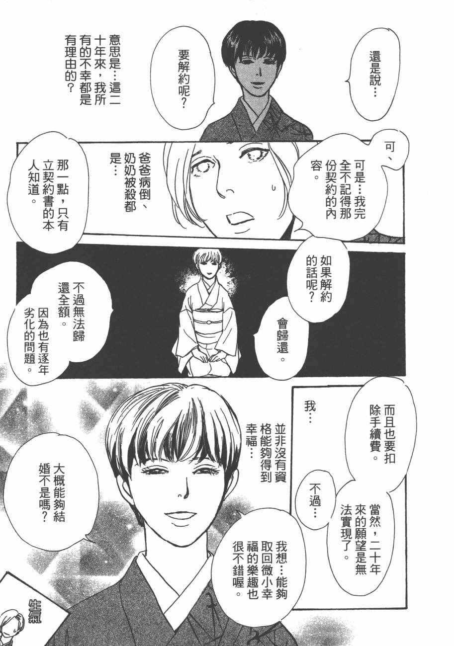 《百鬼夜行抄》漫画最新章节第25卷免费下拉式在线观看章节第【189】张图片