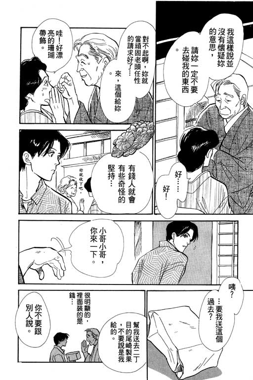 《百鬼夜行抄》漫画最新章节第6卷免费下拉式在线观看章节第【82】张图片