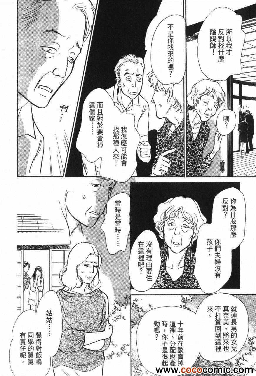 《百鬼夜行抄》漫画最新章节第20卷免费下拉式在线观看章节第【82】张图片