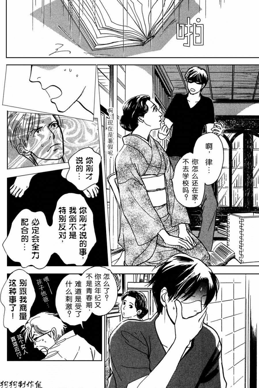 《百鬼夜行抄》漫画最新章节第104话免费下拉式在线观看章节第【3】张图片