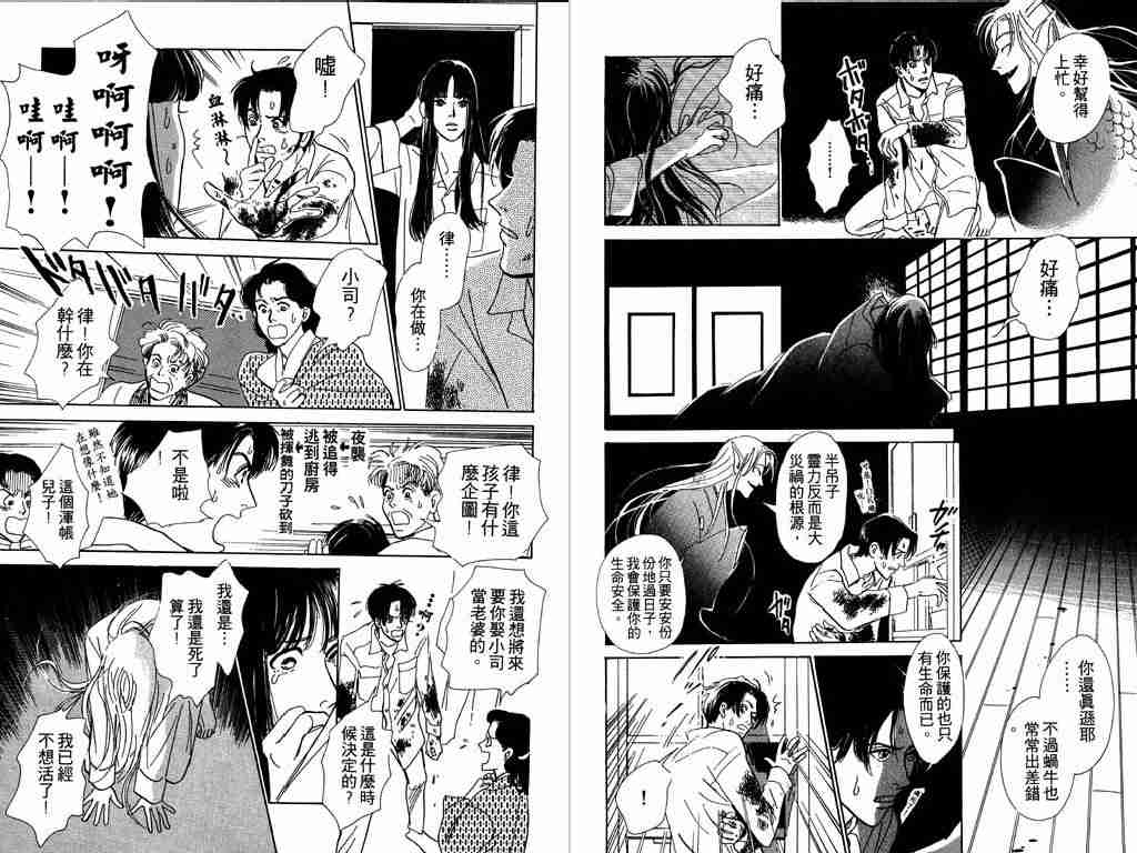 《百鬼夜行抄》漫画最新章节第1卷免费下拉式在线观看章节第【35】张图片