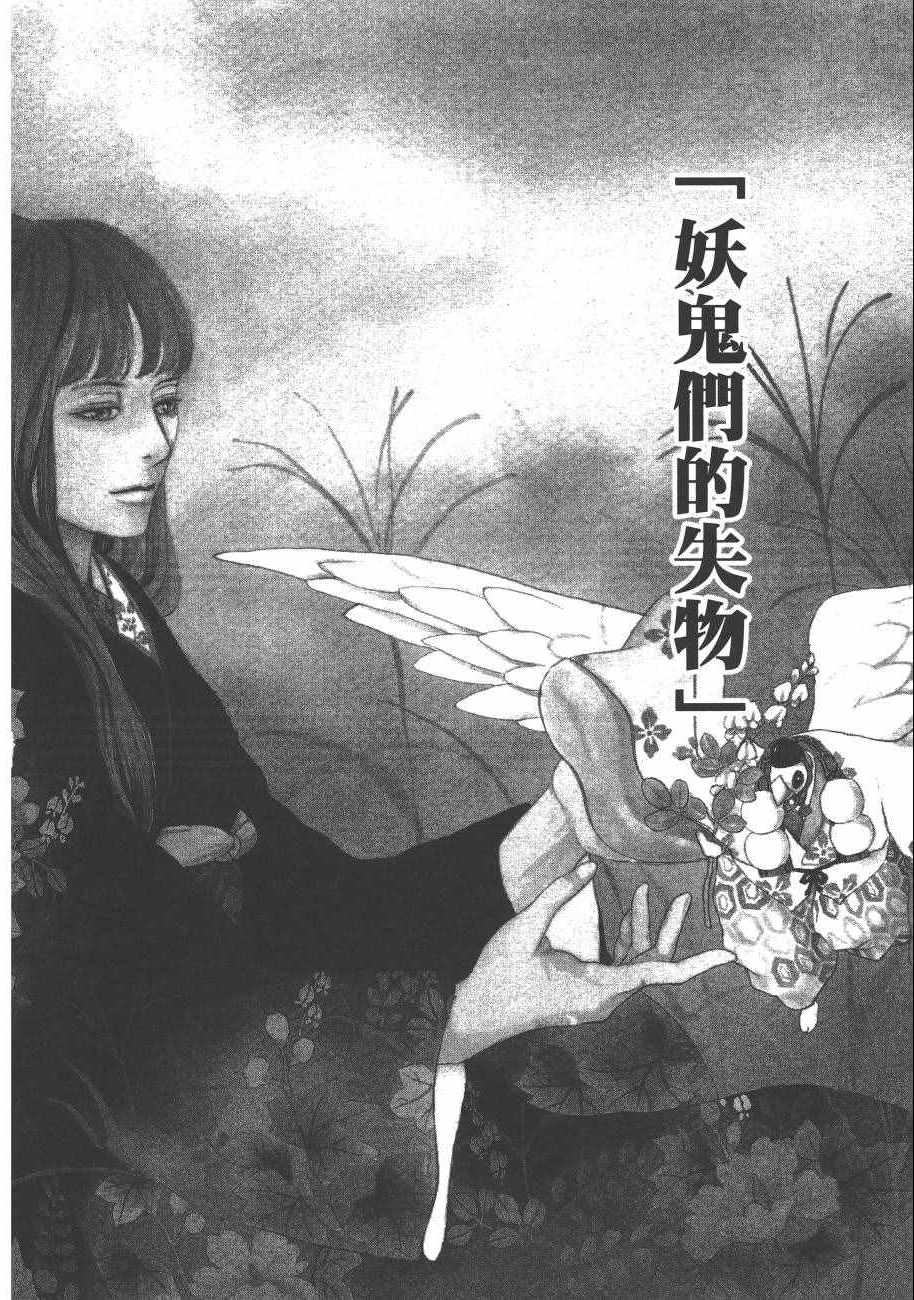 《百鬼夜行抄》漫画最新章节第23卷免费下拉式在线观看章节第【84】张图片