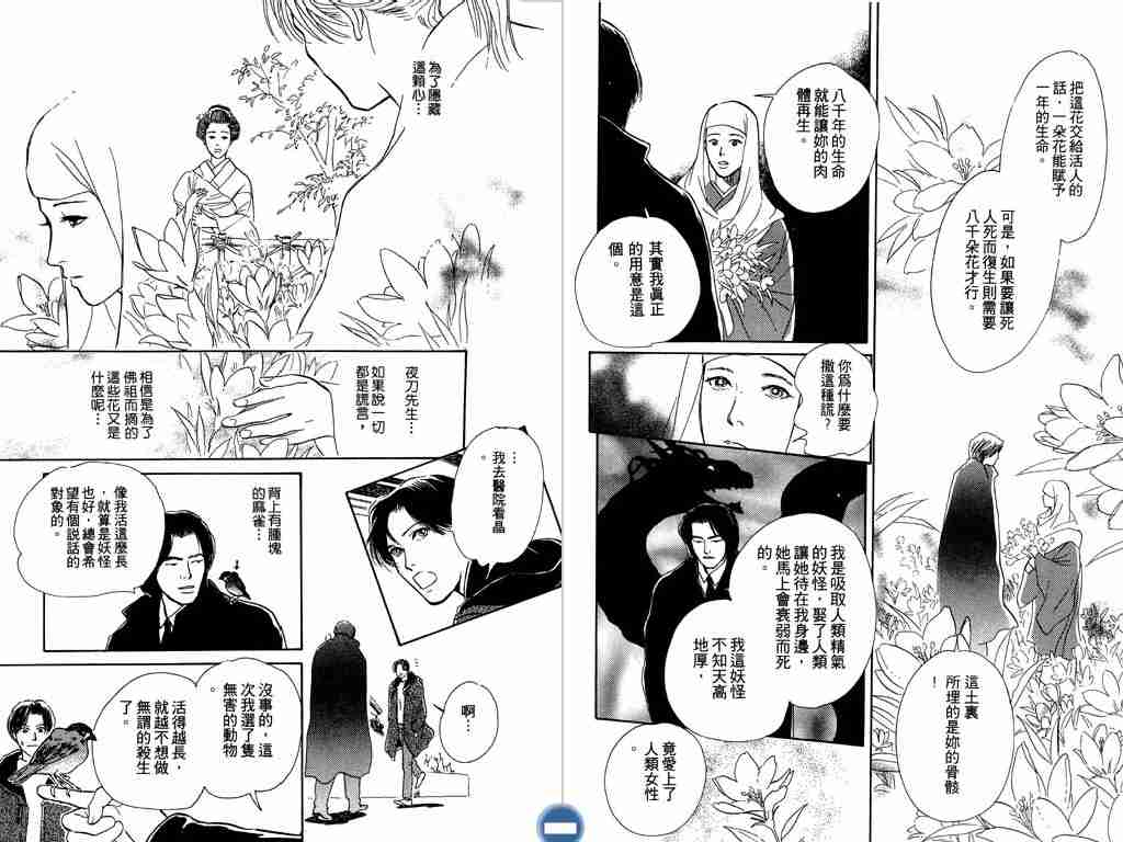 《百鬼夜行抄》漫画最新章节第4卷免费下拉式在线观看章节第【63】张图片