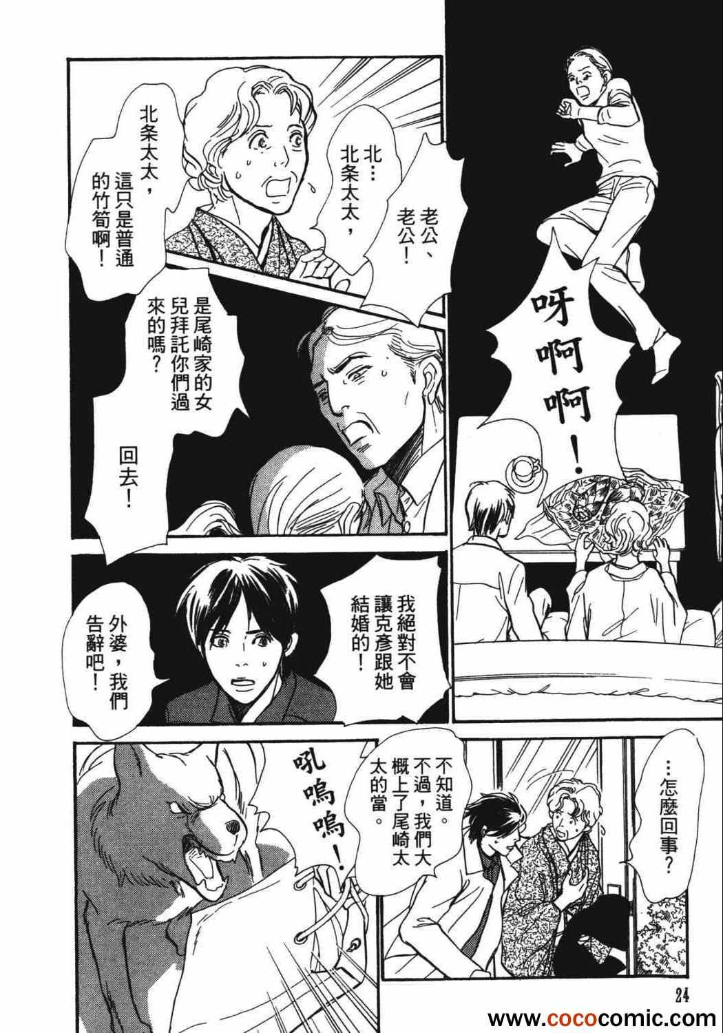 《百鬼夜行抄》漫画最新章节第21卷免费下拉式在线观看章节第【28】张图片