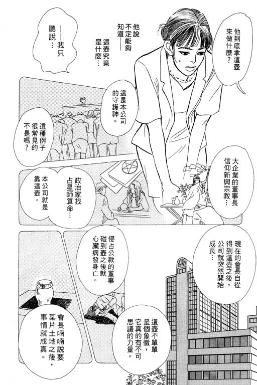 《百鬼夜行抄》漫画最新章节第7卷免费下拉式在线观看章节第【190】张图片