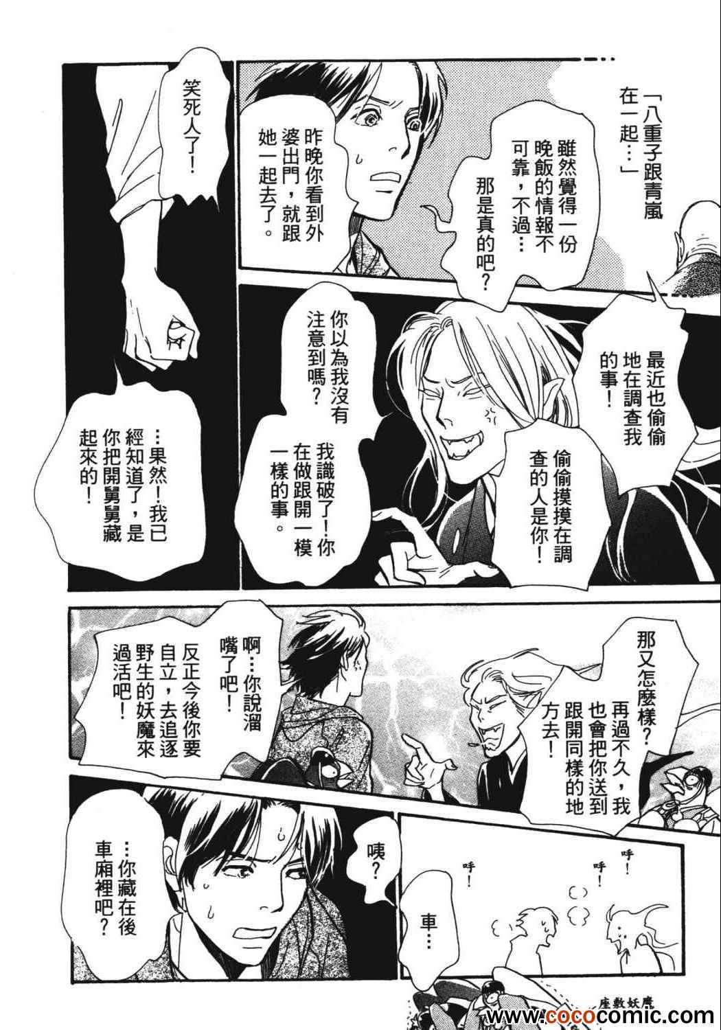 《百鬼夜行抄》漫画最新章节第21卷免费下拉式在线观看章节第【72】张图片