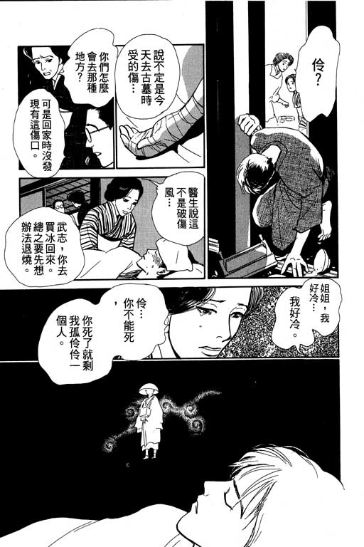 《百鬼夜行抄》漫画最新章节第6卷免费下拉式在线观看章节第【182】张图片