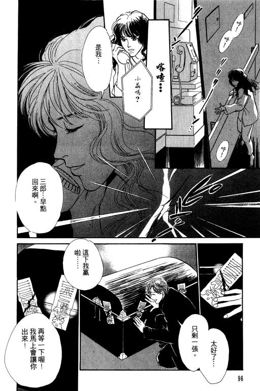 《百鬼夜行抄》漫画最新章节第5卷免费下拉式在线观看章节第【96】张图片