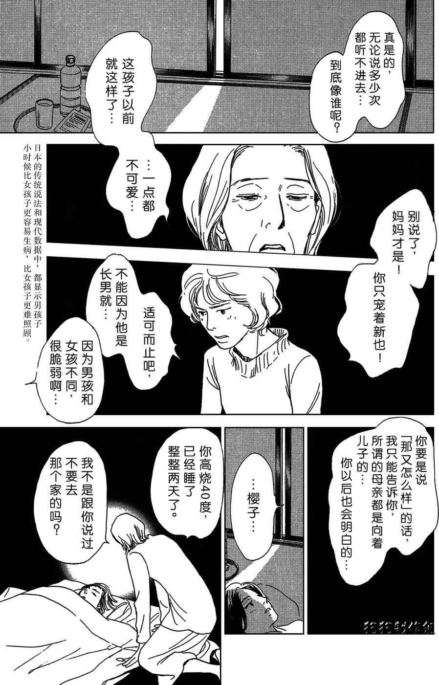 《百鬼夜行抄》漫画最新章节母亲的器量免费下拉式在线观看章节第【23】张图片