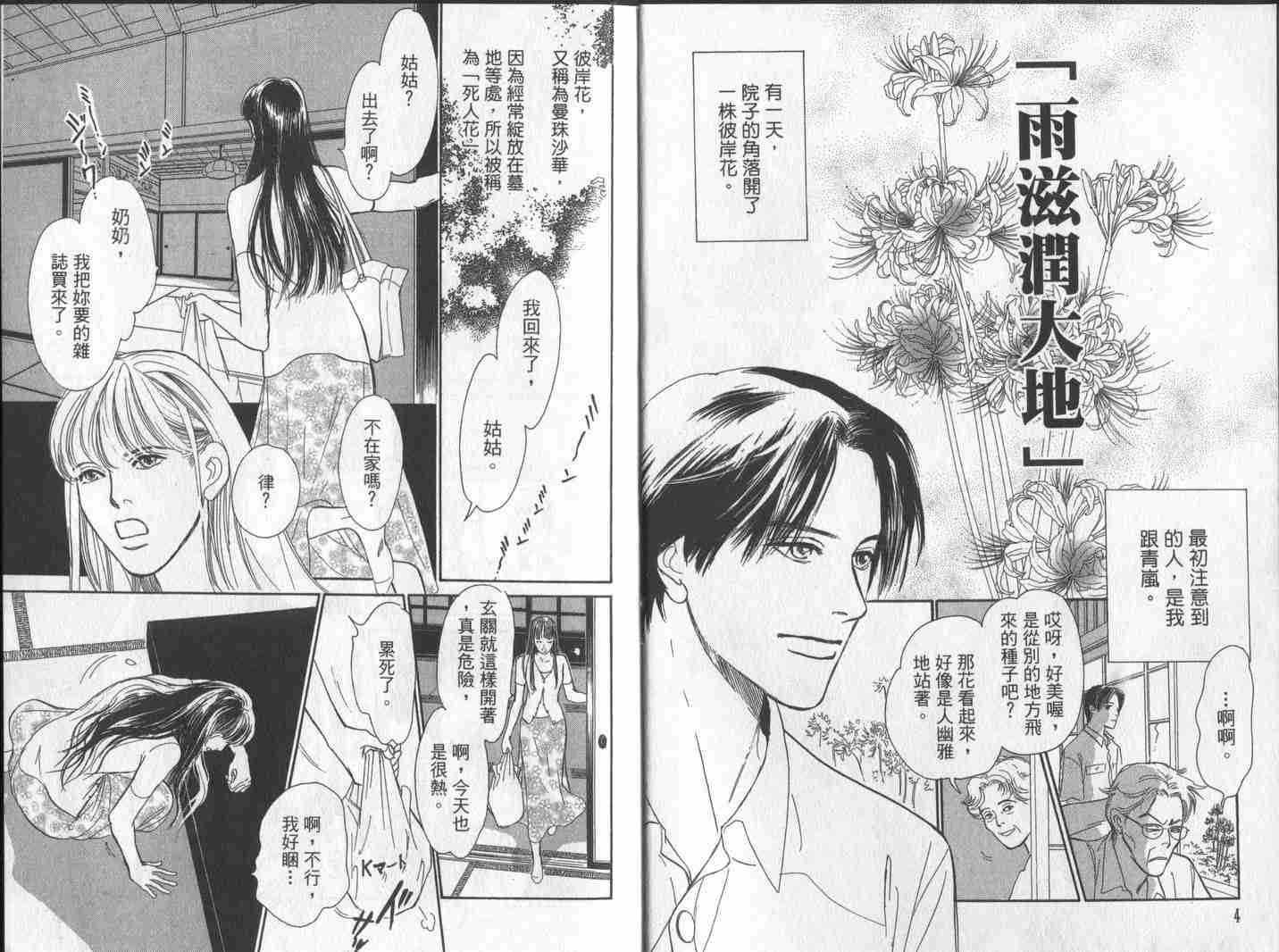 《百鬼夜行抄》漫画最新章节第10卷免费下拉式在线观看章节第【5】张图片