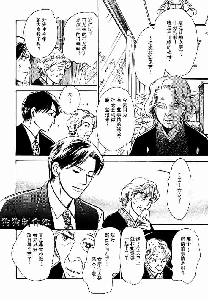 《百鬼夜行抄》漫画最新章节第13卷免费下拉式在线观看章节第【265】张图片