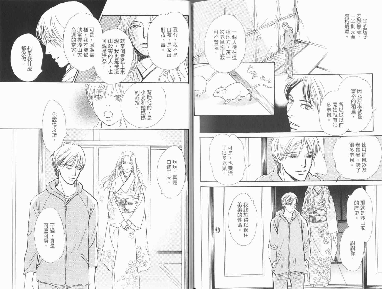 《百鬼夜行抄》漫画最新章节第17卷免费下拉式在线观看章节第【115】张图片