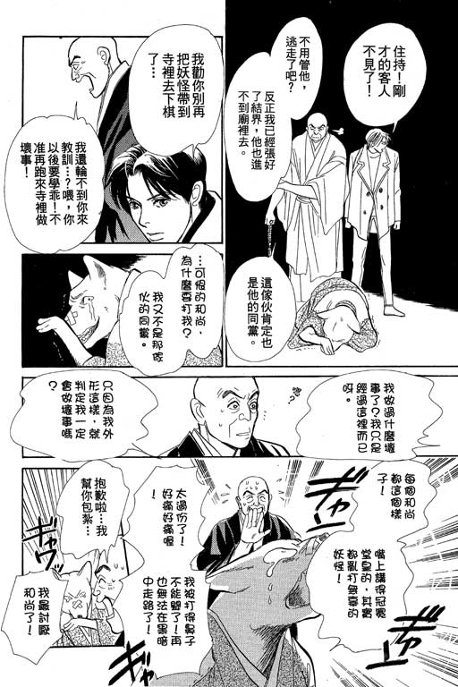 《百鬼夜行抄》漫画最新章节第8卷免费下拉式在线观看章节第【67】张图片