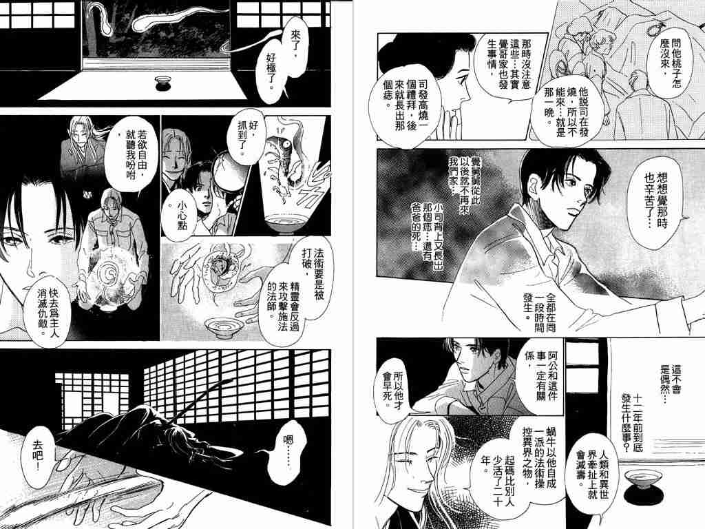 《百鬼夜行抄》漫画最新章节第1卷免费下拉式在线观看章节第【33】张图片