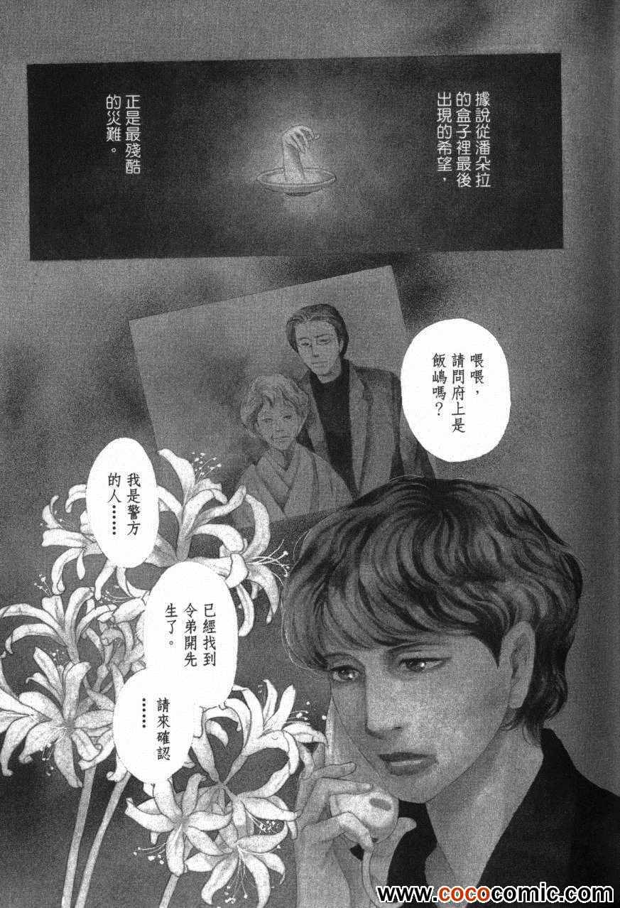 《百鬼夜行抄》漫画最新章节第20卷免费下拉式在线观看章节第【129】张图片