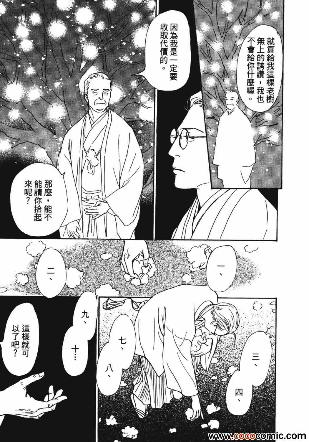 《百鬼夜行抄》漫画最新章节第21卷免费下拉式在线观看章节第【216】张图片