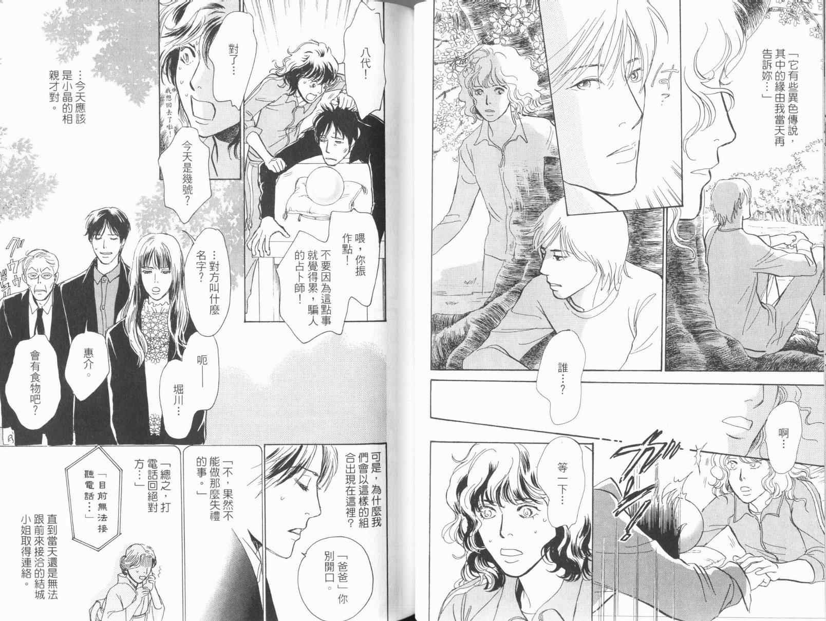 《百鬼夜行抄》漫画最新章节第17卷免费下拉式在线观看章节第【39】张图片