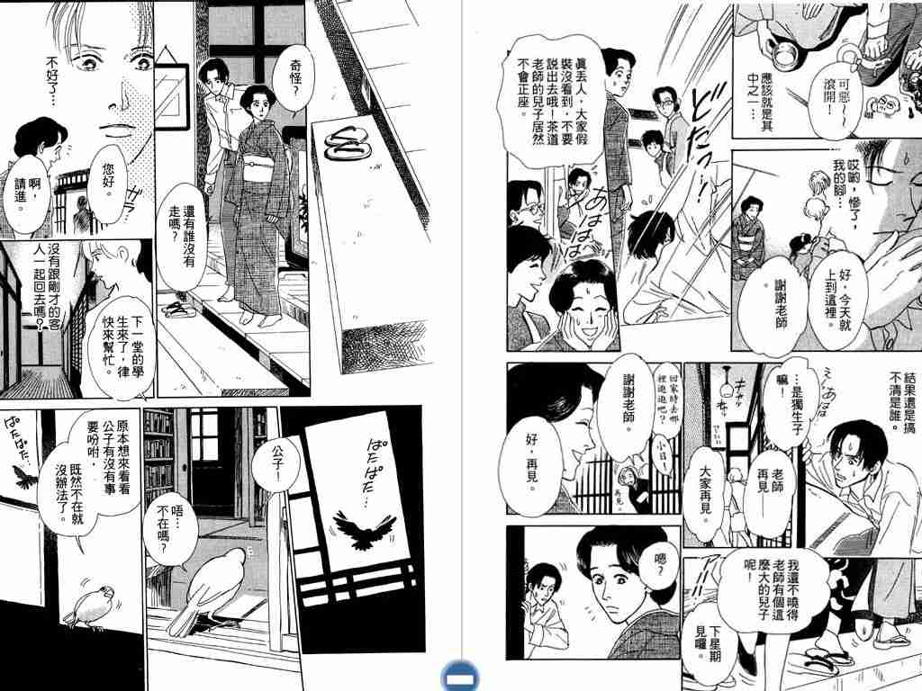 《百鬼夜行抄》漫画最新章节第2卷免费下拉式在线观看章节第【7】张图片