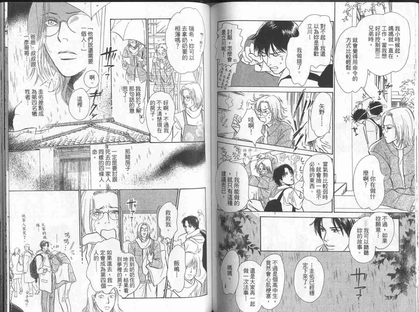 《百鬼夜行抄》漫画最新章节第10卷免费下拉式在线观看章节第【78】张图片