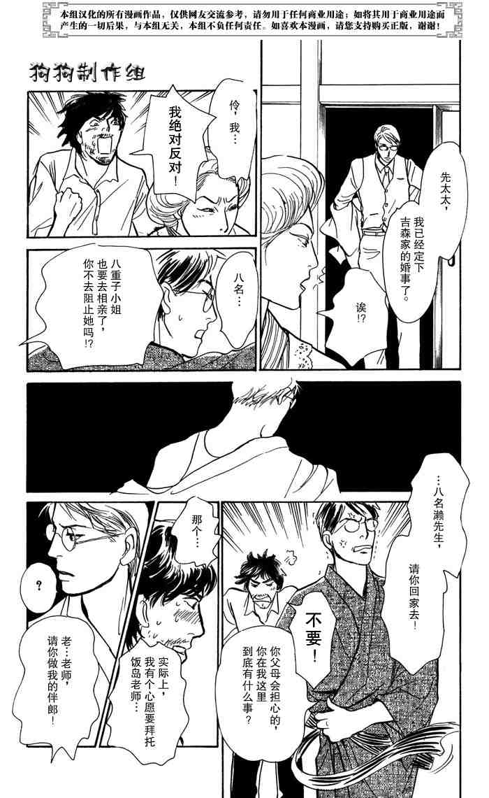 《百鬼夜行抄》漫画最新章节第14卷免费下拉式在线观看章节第【189】张图片