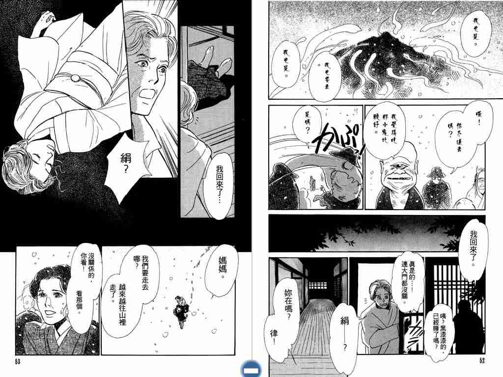 《百鬼夜行抄》漫画最新章节第4卷免费下拉式在线观看章节第【27】张图片