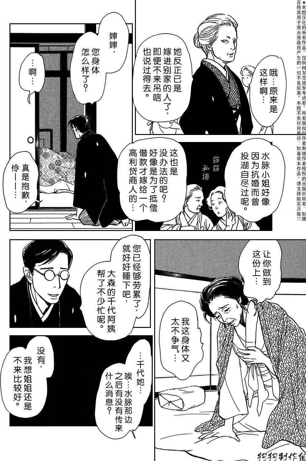 《百鬼夜行抄》漫画最新章节鬼之继承者免费下拉式在线观看章节第【18】张图片