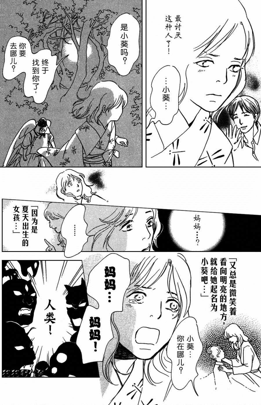 《百鬼夜行抄》漫画最新章节第104话免费下拉式在线观看章节第【17】张图片