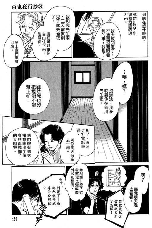 《百鬼夜行抄》漫画最新章节第8卷免费下拉式在线观看章节第【189】张图片