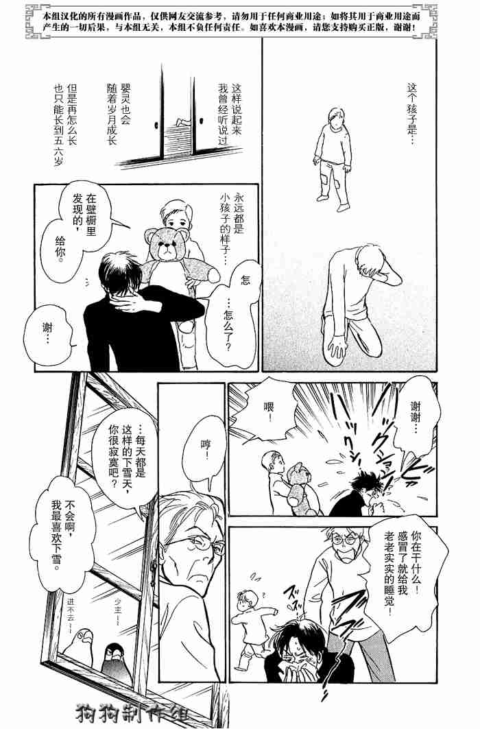 《百鬼夜行抄》漫画最新章节第12卷免费下拉式在线观看章节第【33】张图片