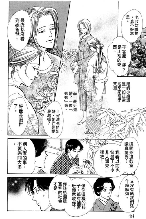 《百鬼夜行抄》漫画最新章节第6卷免费下拉式在线观看章节第【114】张图片