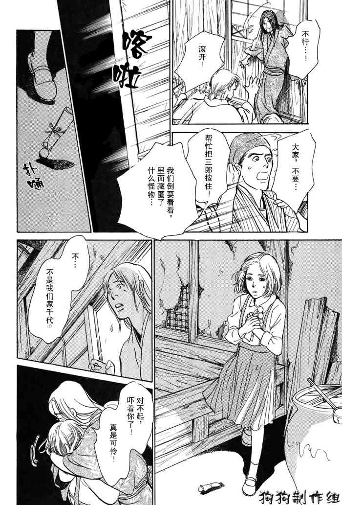 《百鬼夜行抄》漫画最新章节第16卷免费下拉式在线观看章节第【39】张图片