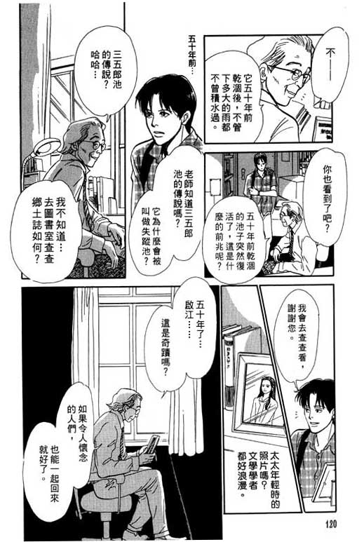 《百鬼夜行抄》漫画最新章节第7卷免费下拉式在线观看章节第【119】张图片