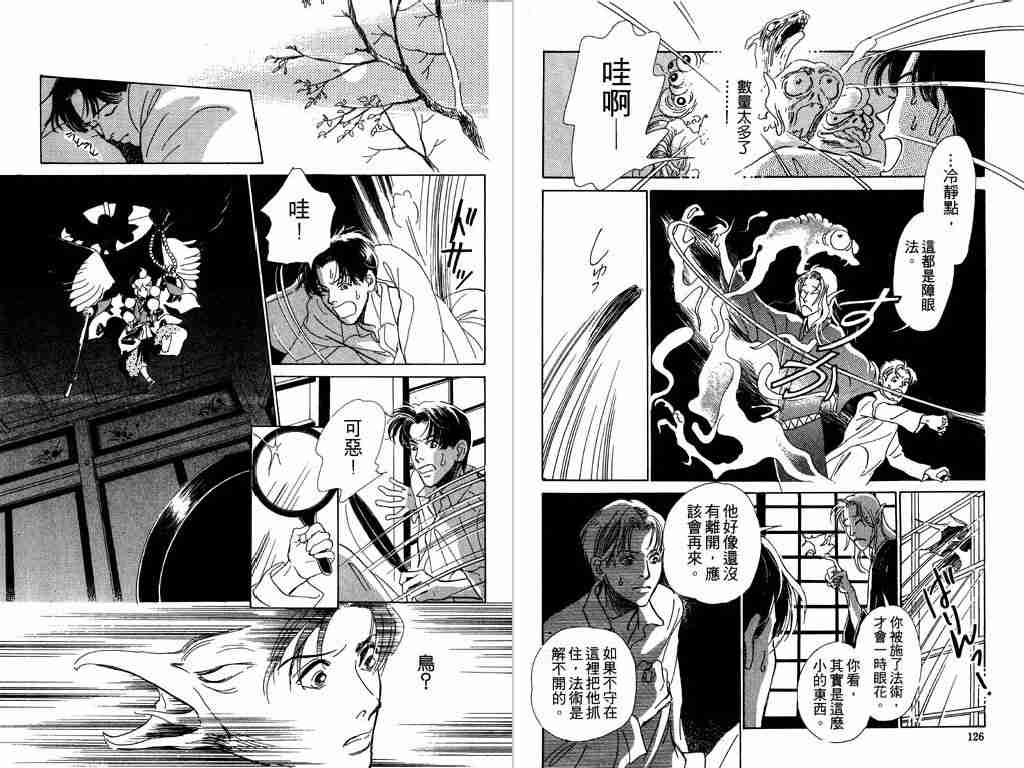 《百鬼夜行抄》漫画最新章节第1卷免费下拉式在线观看章节第【63】张图片