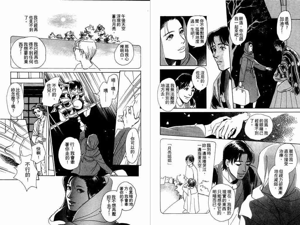 《百鬼夜行抄》漫画最新章节第1卷免费下拉式在线观看章节第【92】张图片