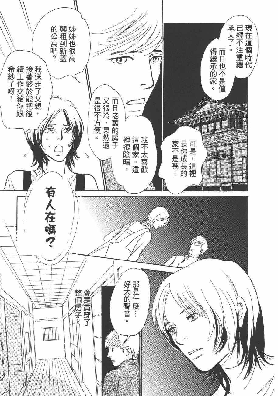 《百鬼夜行抄》漫画最新章节第23卷免费下拉式在线观看章节第【191】张图片