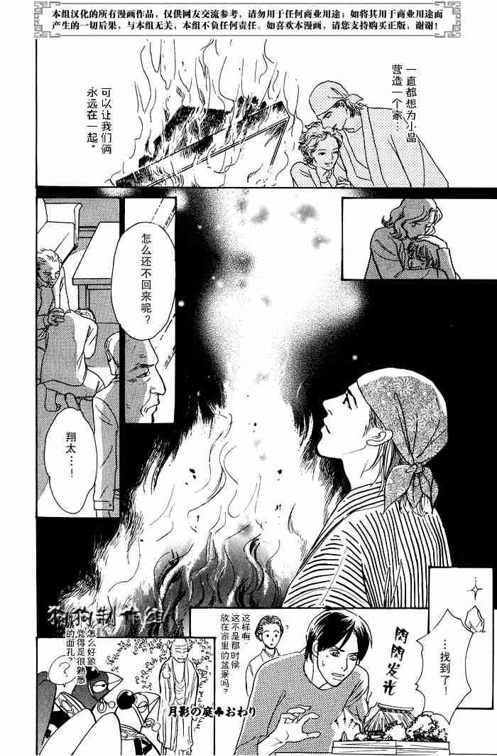 《百鬼夜行抄》漫画最新章节第13卷免费下拉式在线观看章节第【330】张图片