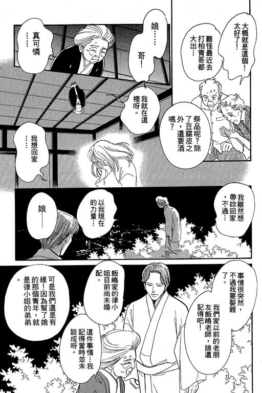 《百鬼夜行抄》漫画最新章节第8卷免费下拉式在线观看章节第【215】张图片