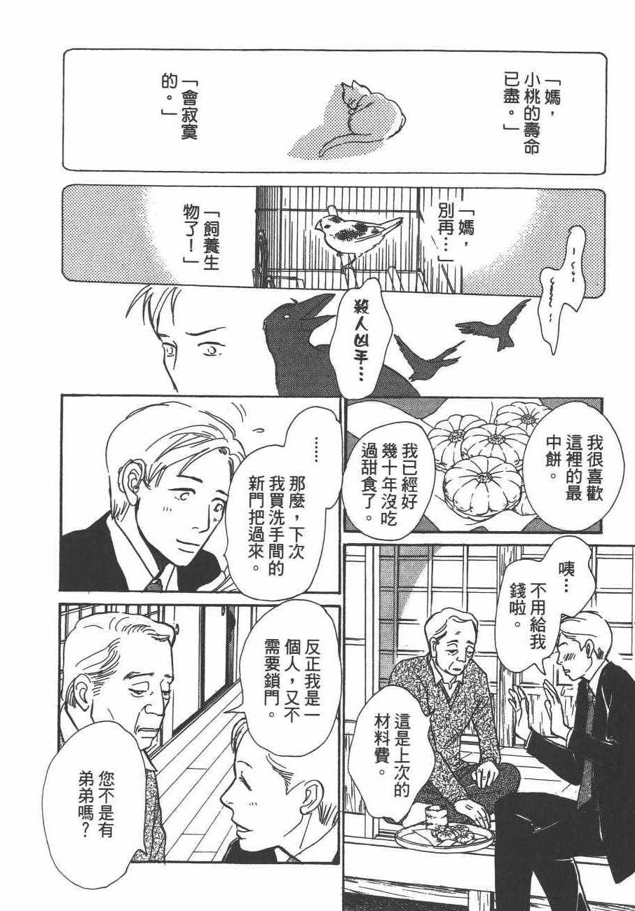 《百鬼夜行抄》漫画最新章节第24卷免费下拉式在线观看章节第【99】张图片