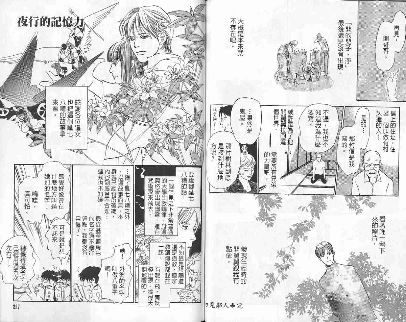 《百鬼夜行抄》漫画最新章节第9卷免费下拉式在线观看章节第【115】张图片