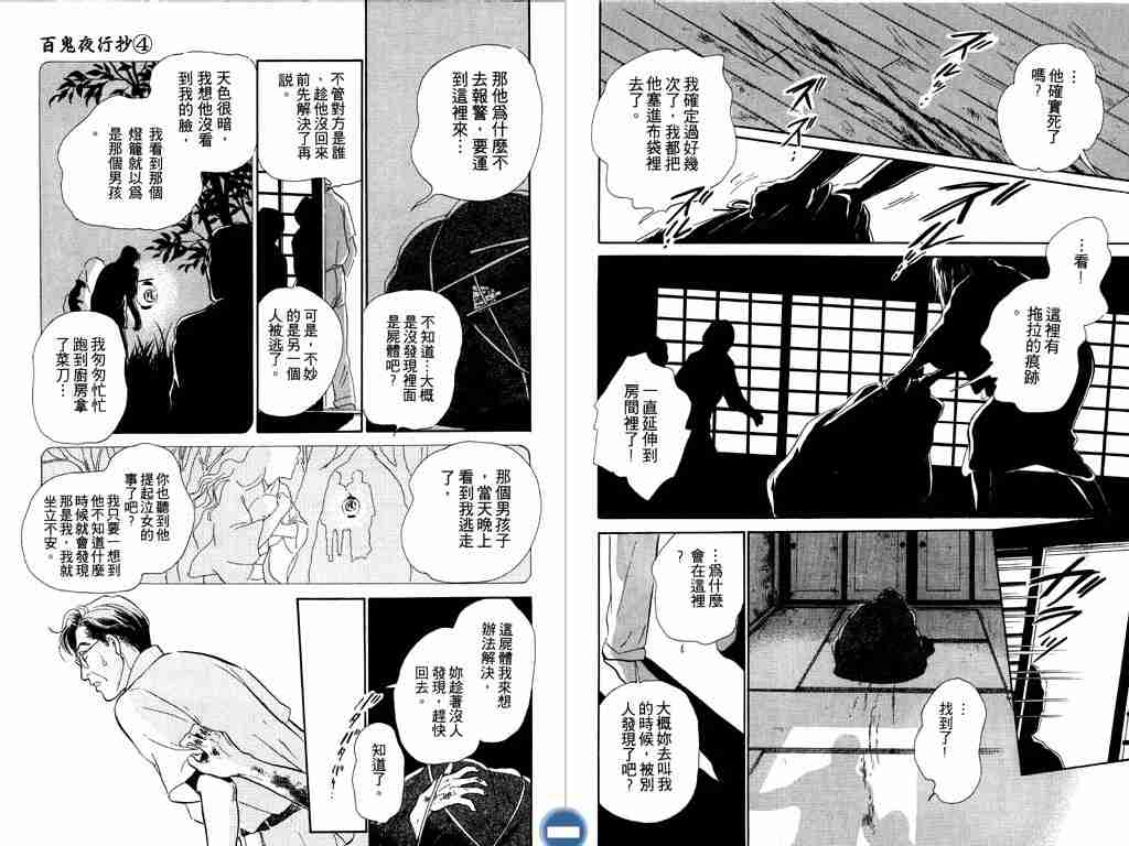 《百鬼夜行抄》漫画最新章节第4卷免费下拉式在线观看章节第【85】张图片