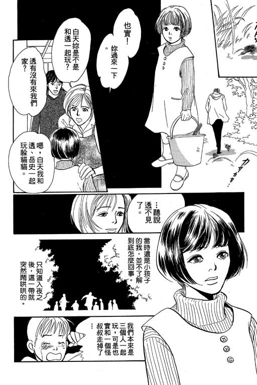 《百鬼夜行抄》漫画最新章节第8卷免费下拉式在线观看章节第【139】张图片