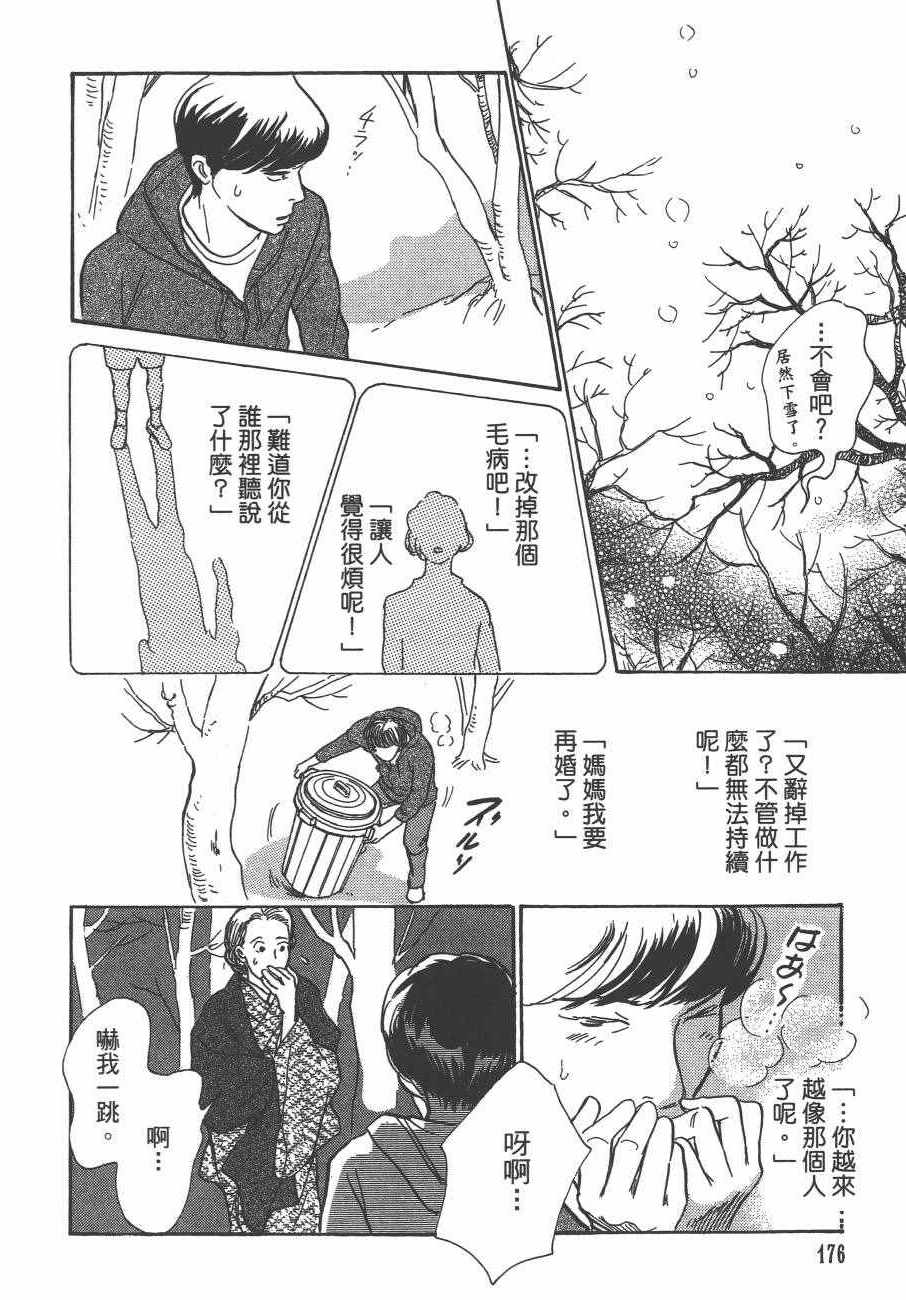 《百鬼夜行抄》漫画最新章节第24卷免费下拉式在线观看章节第【177】张图片