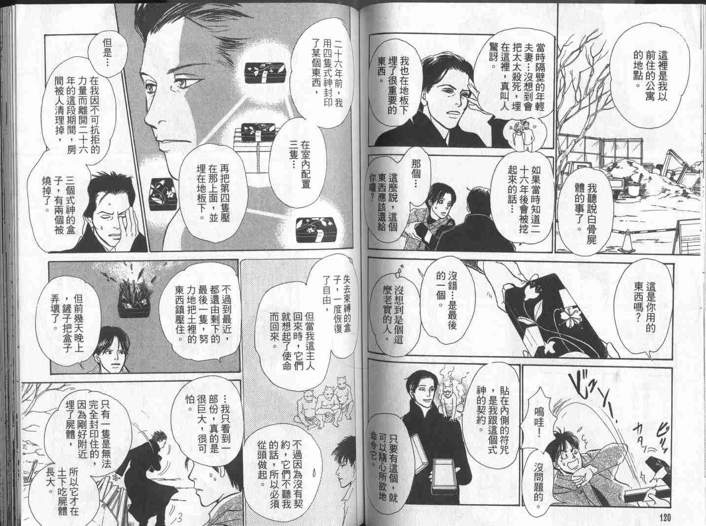 《百鬼夜行抄》漫画最新章节第10卷免费下拉式在线观看章节第【63】张图片