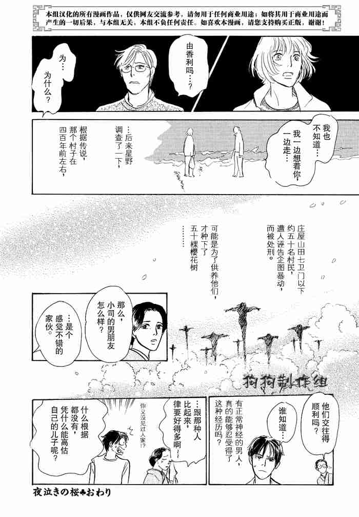 《百鬼夜行抄》漫画最新章节第12卷免费下拉式在线观看章节第【83】张图片