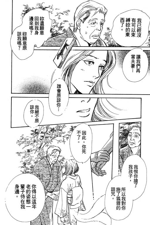 《百鬼夜行抄》漫画最新章节第6卷免费下拉式在线观看章节第【110】张图片